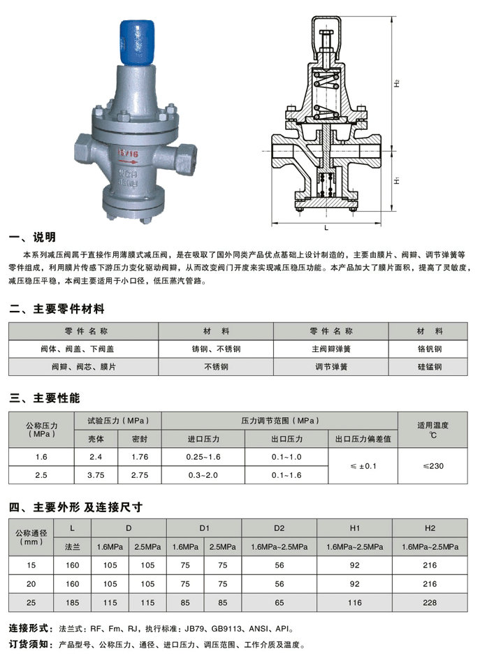 直接作用薄式減壓閥