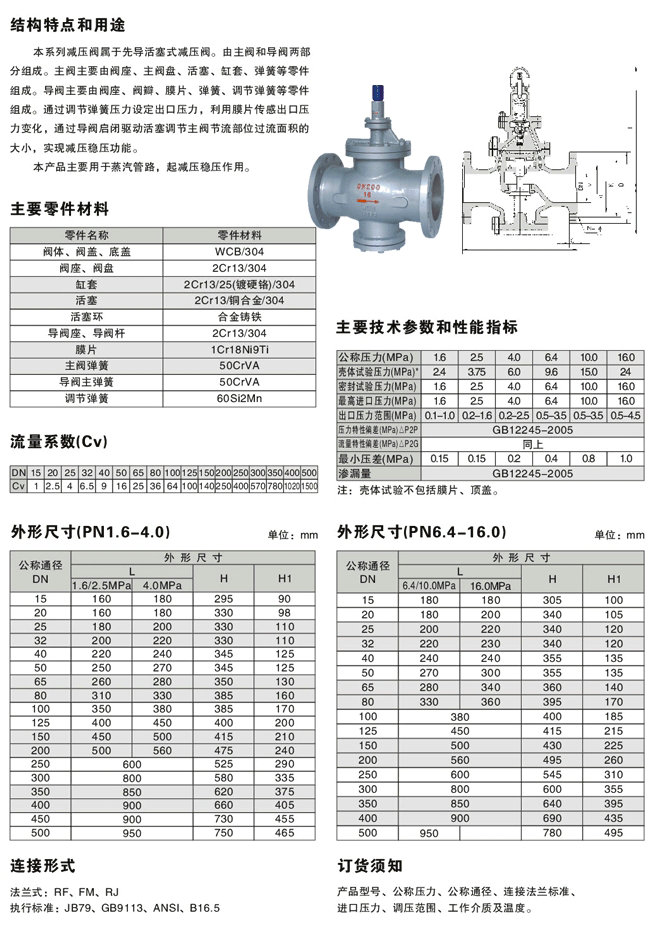 先導(dǎo)活塞式蒸汽減壓閥