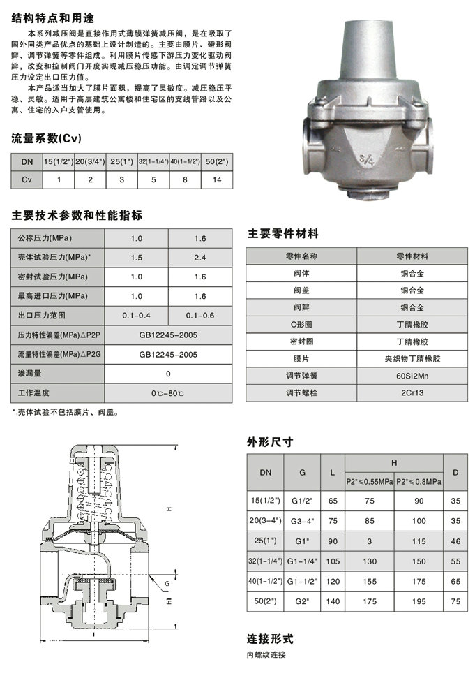 直接作用薄膜減壓閥